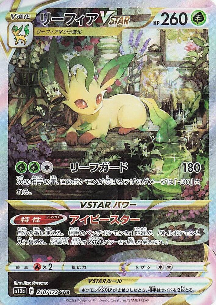 Leafeon VSTAR - 210/172 (210/172) [S12a: VSTAR Universe] (Japanese)