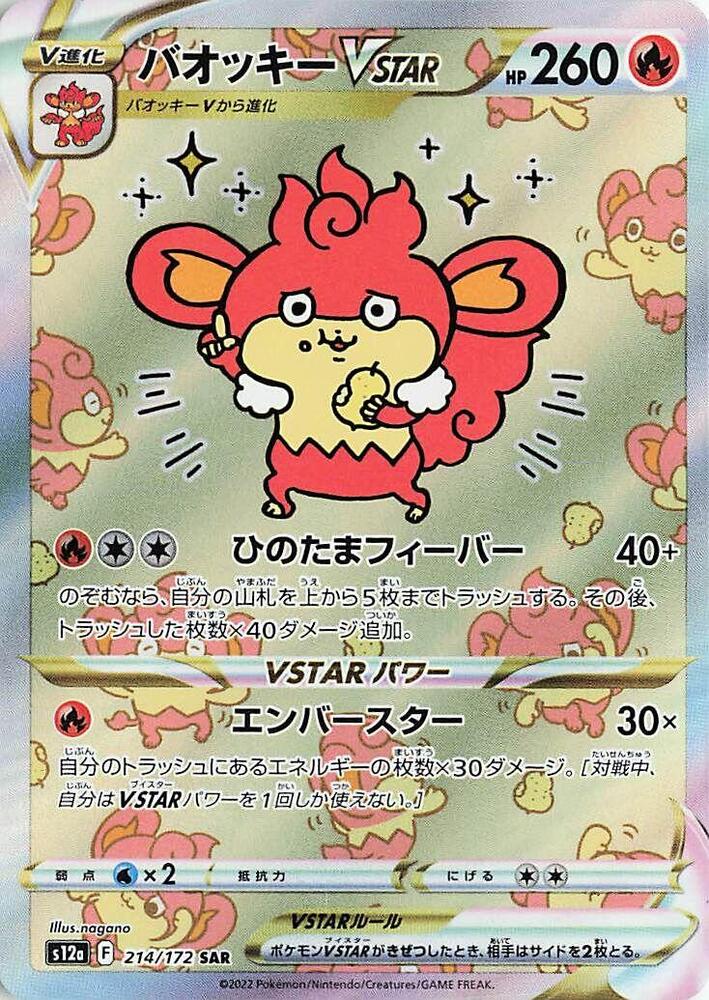 Simisear VSTAR - 214/172 (214/172) [S12a: VSTAR Universe] (Japanese)