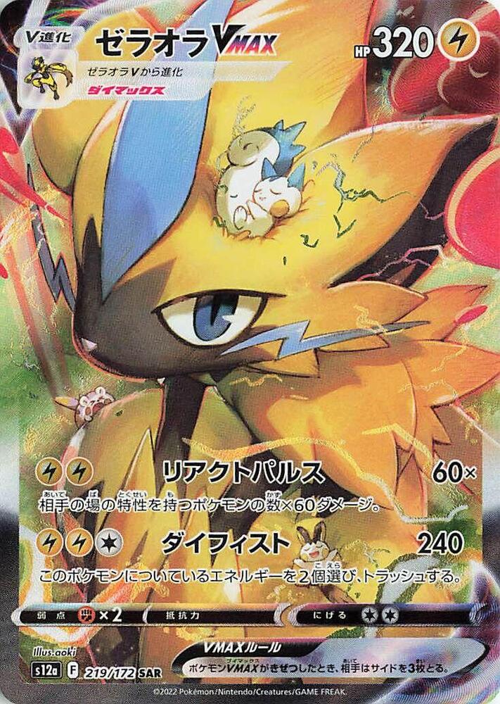 Zeraora VMAX - 219/172 (219/172) [S12a: VSTAR Universe] (Japanese)