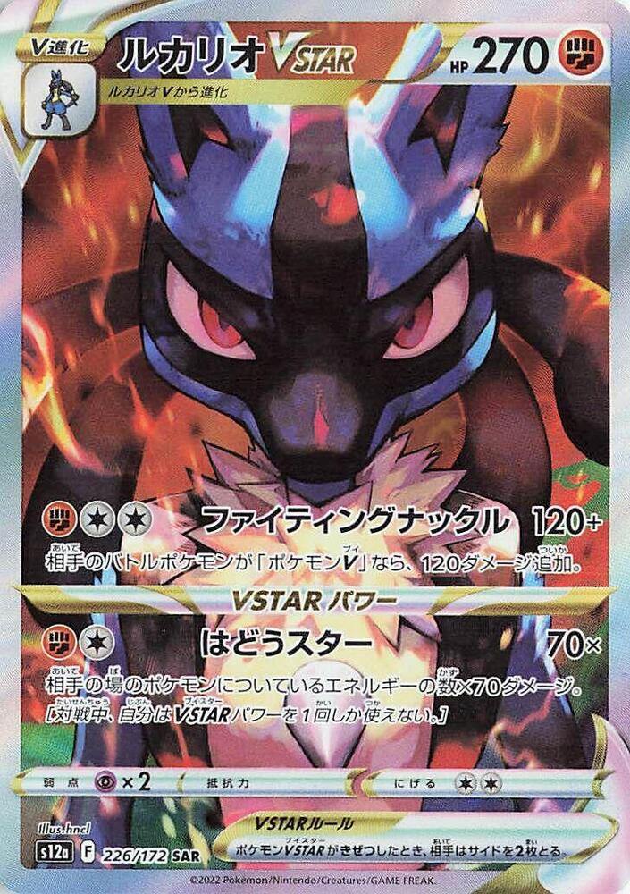 Lucario VSTAR (226/172) [S12a: VSTAR Universe] (Japanese)