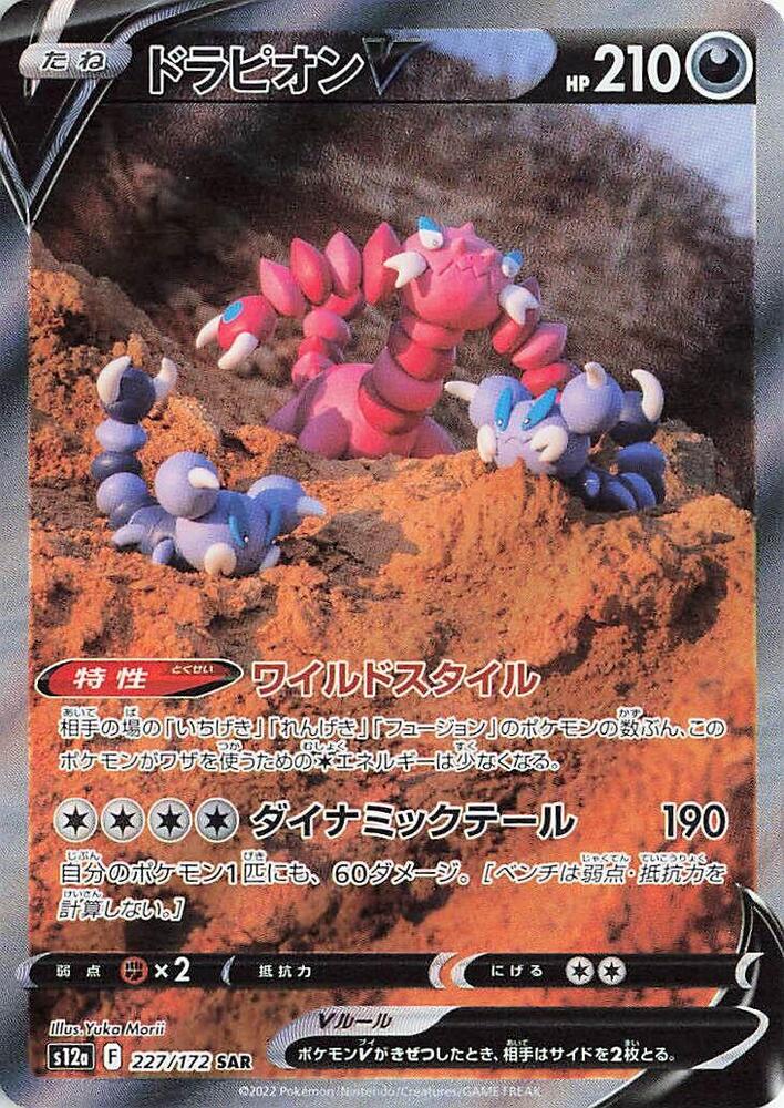 Drapion V - 227/172 (227/172) [S12a: VSTAR Universe] (Japanese)