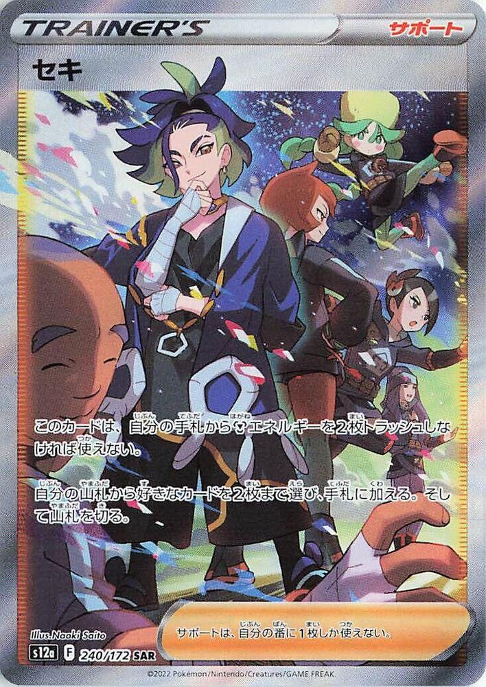 Adaman - 240/172 (240/172) [S12a: VSTAR Universe] (Japanese)
