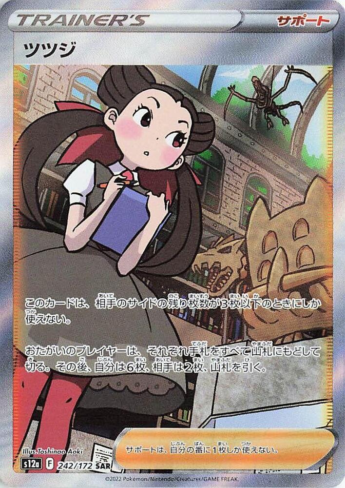 Roxanne - 242/172 (242/172) [S12a: VSTAR Universe] (Japanese)
