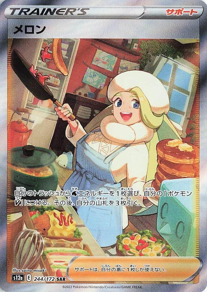 Melony - 244/172 (244/172) [S12a: VSTAR Universe] (Japanese)
