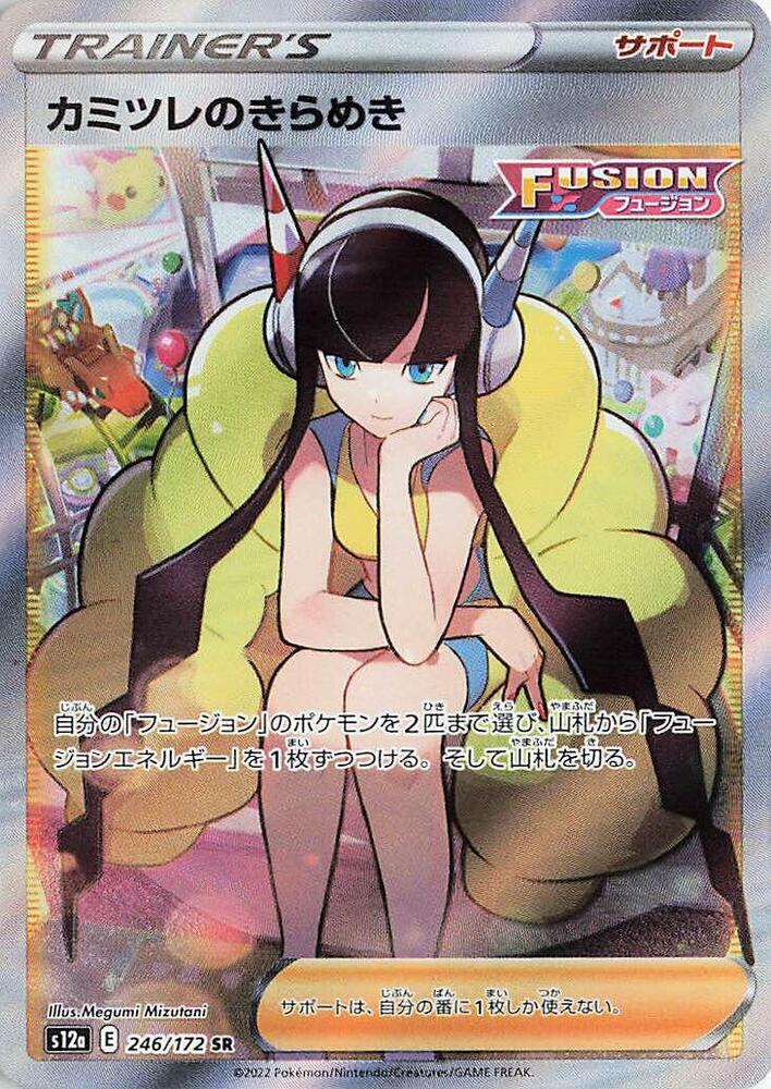 Elesa's Sparkle - 246/172 (246/172) [S12a: VSTAR Universe] (Japanese)