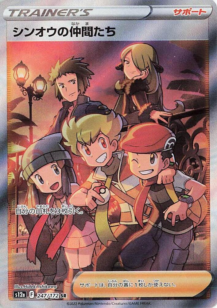 Friends in Sinnoh - 247/172 (247/172) [S12a: VSTAR Universe] (Japanese)