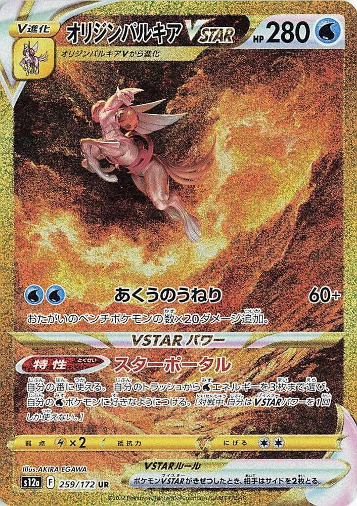 Origin Forme Palkia VSTAR - 259/172 (259/172) [S12a: VSTAR Universe] (Japanese)
