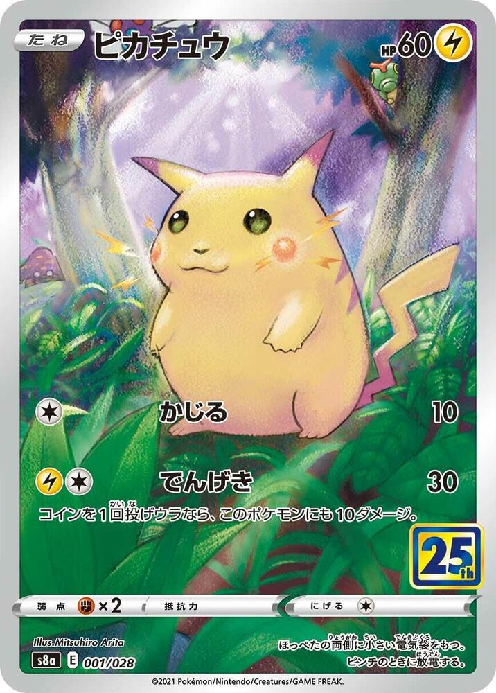 Pikachu (001/028) [S8a: 25th Anniversary Collection] (Japanese)