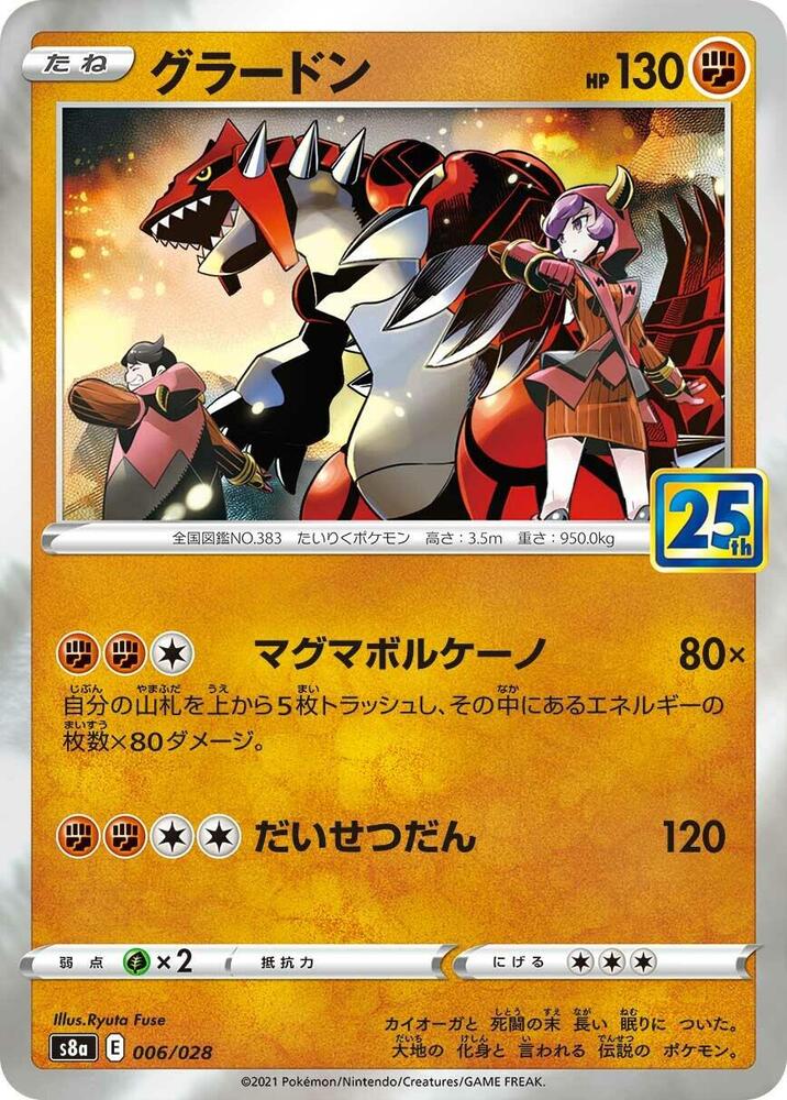 Groudon (006/028) [S8a: 25th Anniversary Collection] (Japanese)