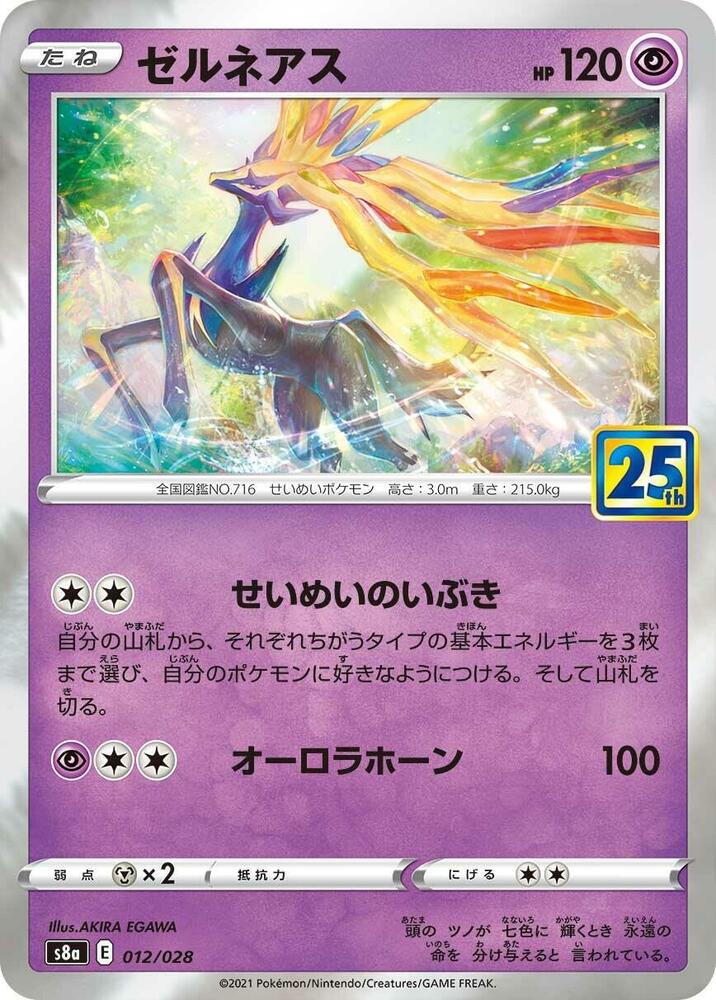 Xerneas (012/028) [S8a: 25th Anniversary Collection] (Japanese)
