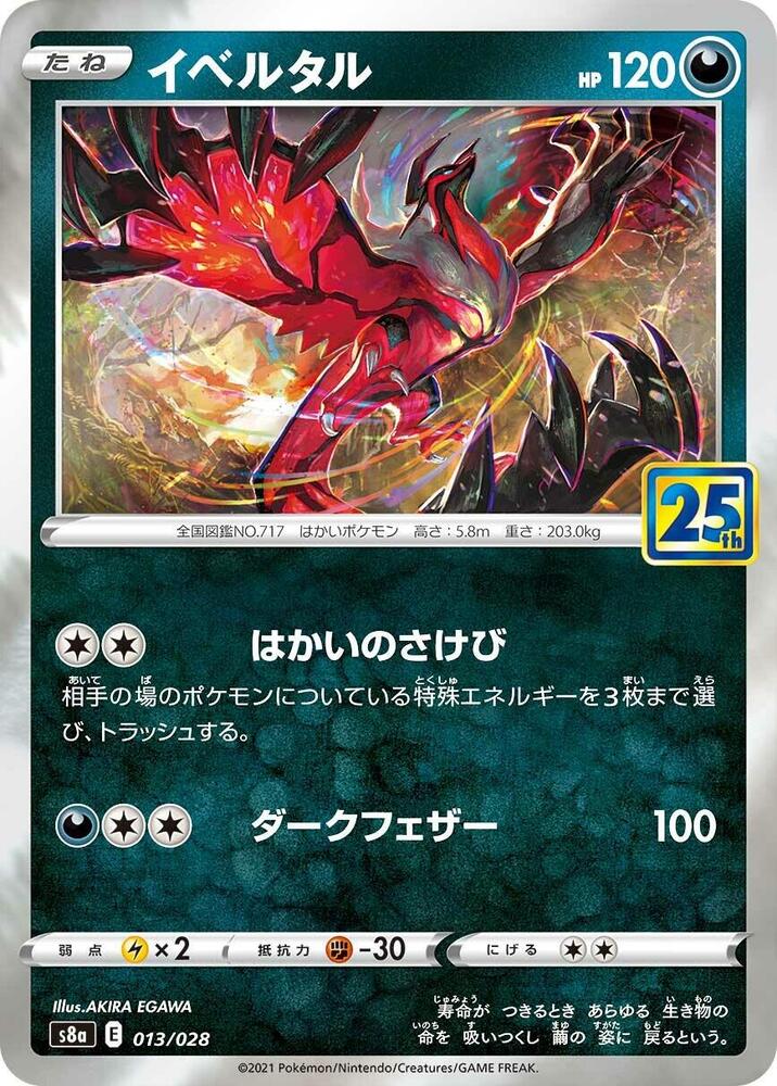 Yveltal (013/028) [S8a: 25th Anniversary Collection] (Japanese)