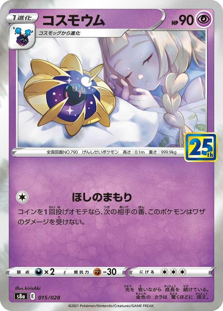Cosmoem (015/028) [S8a: 25th Anniversary Collection] (Japanese)