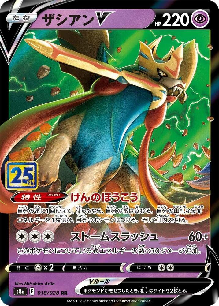 Zacian V (018/028) [S8a: 25th Anniversary Collection] (Japanese)
