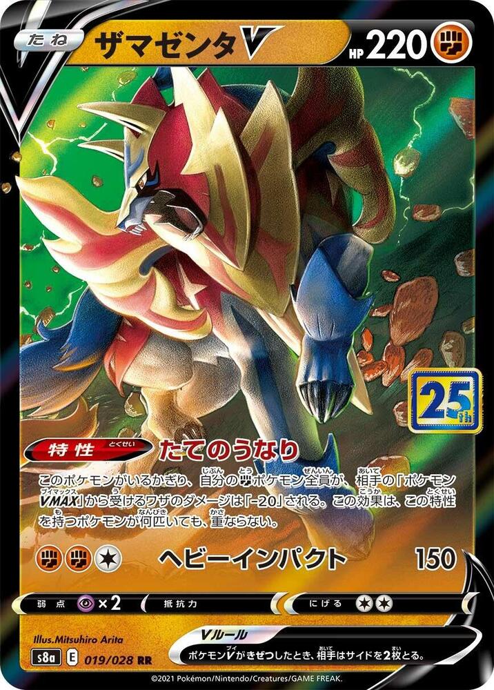 Zamazenta V (019/028) [S8a: 25th Anniversary Collection] (Japanese)