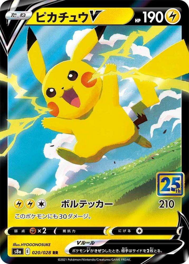 Pikachu V (020/028) [S8a: 25th Anniversary Collection] (Japanese)