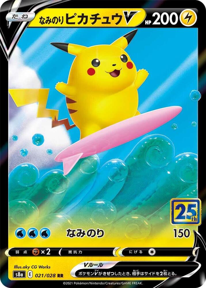 Surfing Pikachu V (021/028) [S8a: 25th Anniversary Collection] (Japanese)