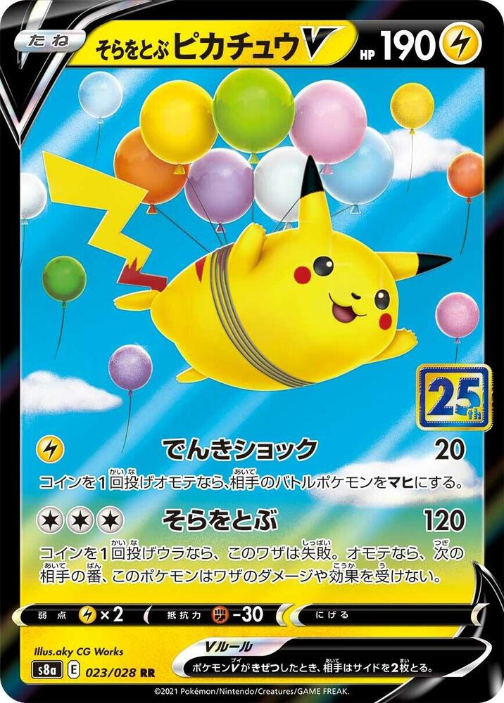 Flying Pikachu V (023/028) [S8a: 25th Anniversary Collection] (Japanese)