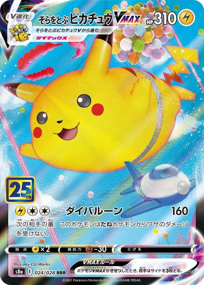 Flying Pikachu VMAX (024/028) [S8a: 25th Anniversary Collection] (Japanese)