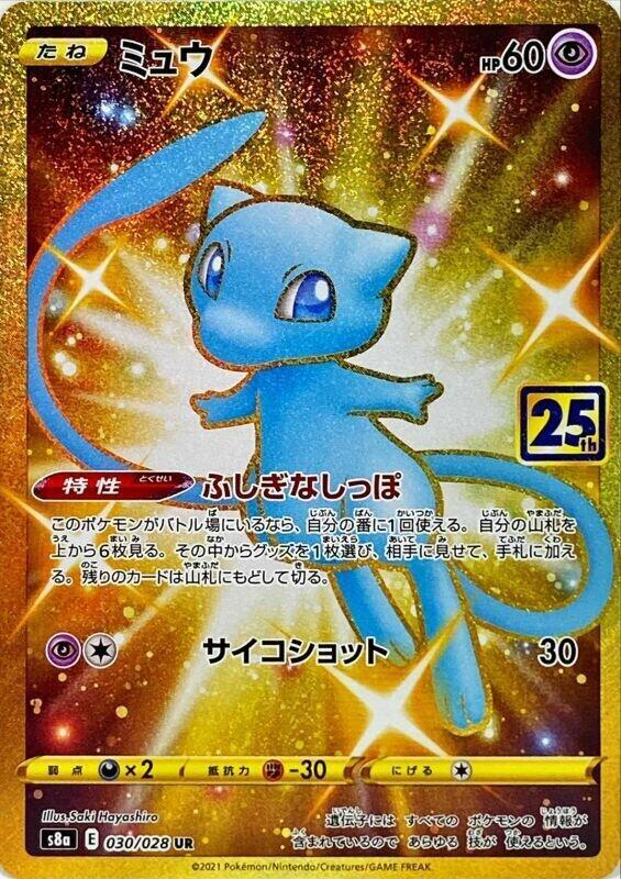 Mew - 030/028 (030/028) [S8a: 25th Anniversary Collection] (Japanese)