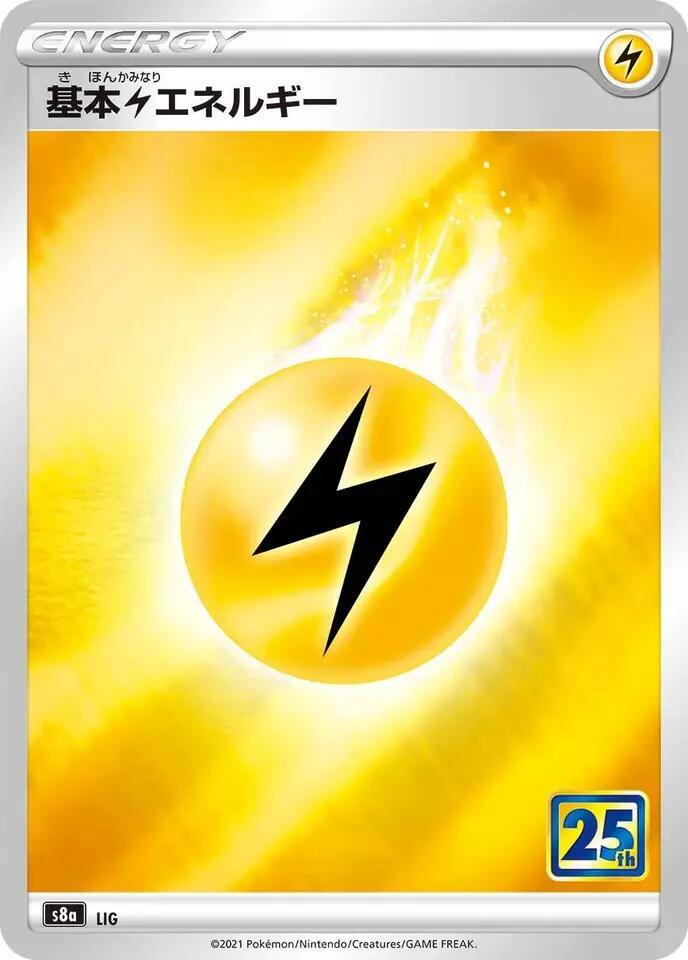 Lightning Energy (None) [S8a: 25th Anniversary Collection] (Japanese)