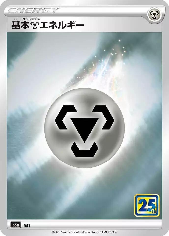 Metal Energy (None) [S8a: 25th Anniversary Collection] (Japanese)