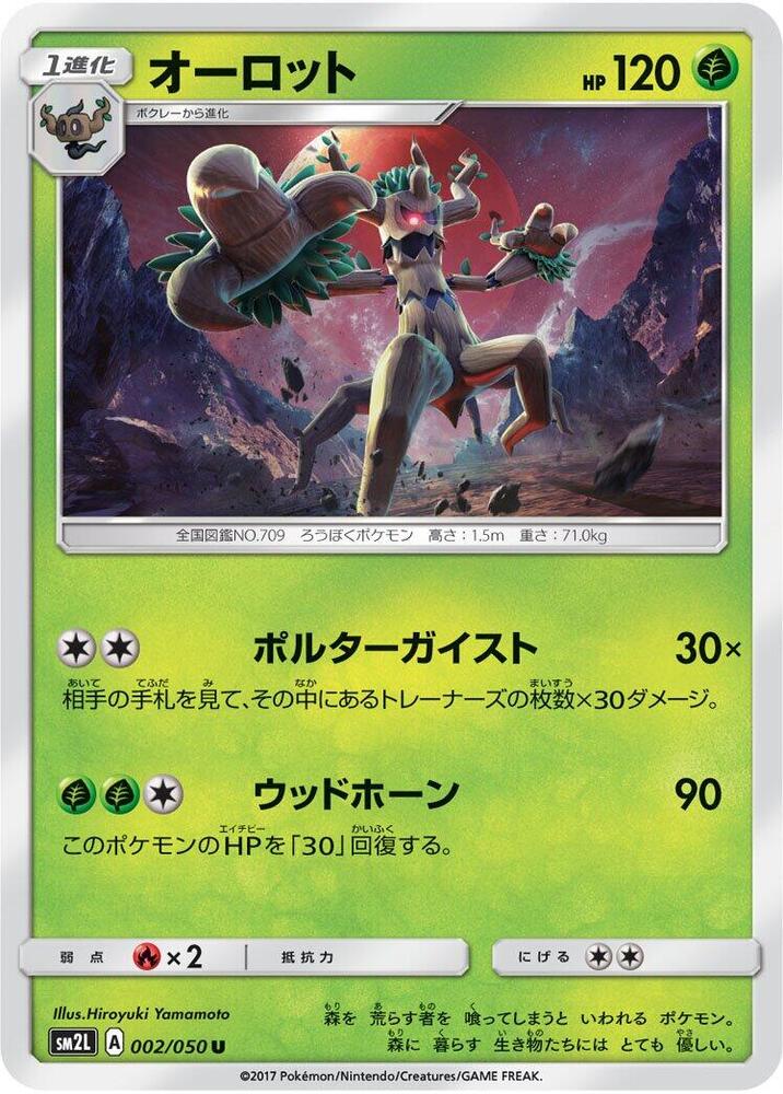 Trevenant (002/050) [SM2L: Alolan Moonlight] (Japanese)