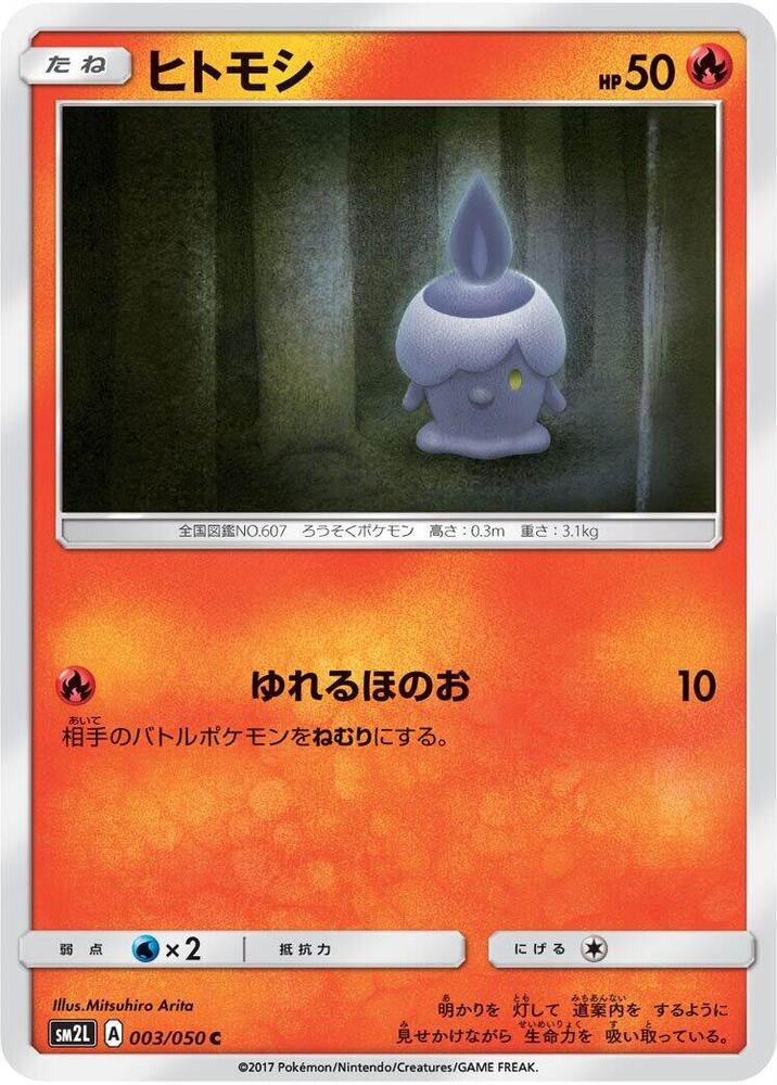 Litwick (003/050) [SM2L: Alolan Moonlight] (Japanese)