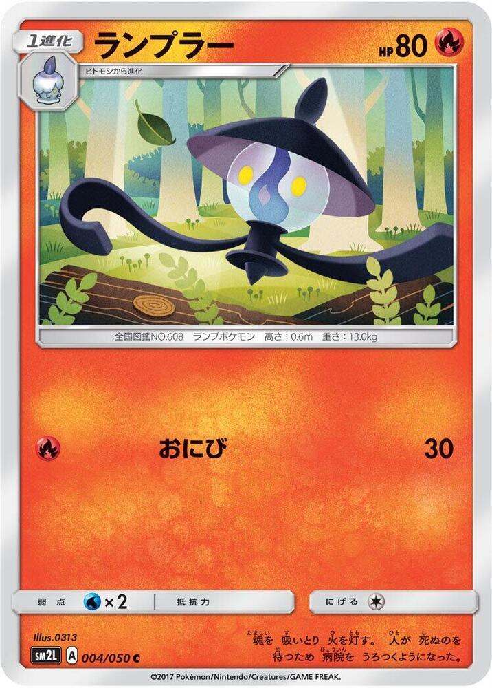 Lampent (004/050) [SM2L: Alolan Moonlight] (Japanese)