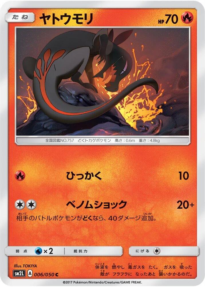 Salandit (006/050) [SM2L: Alolan Moonlight] (Japanese)