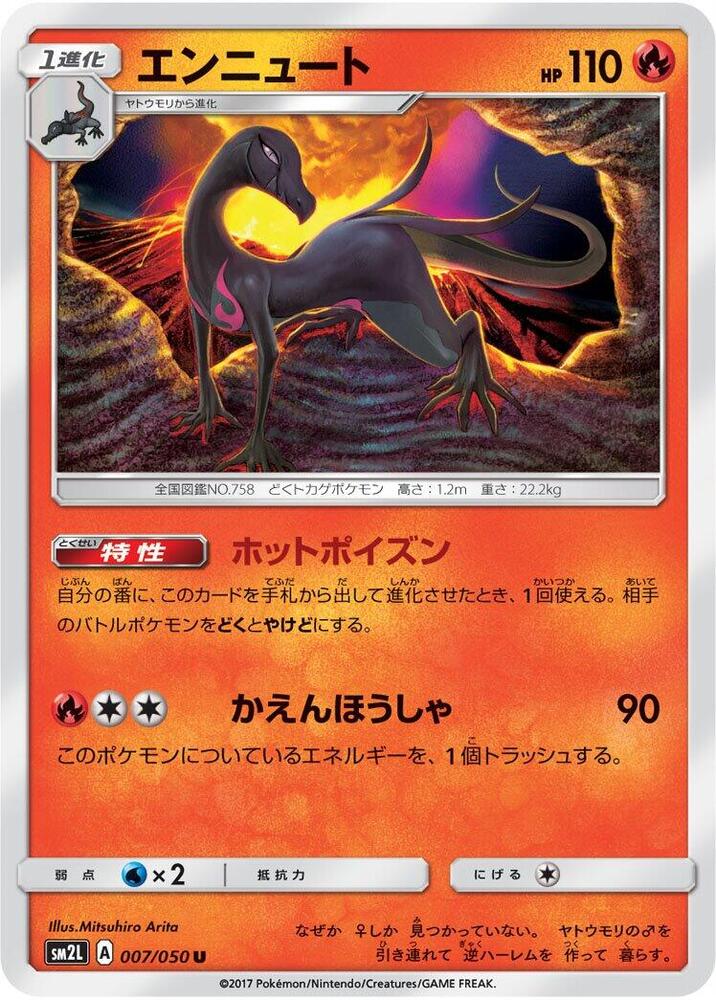 Salazzle (007/050) [SM2L: Alolan Moonlight] (Japanese)