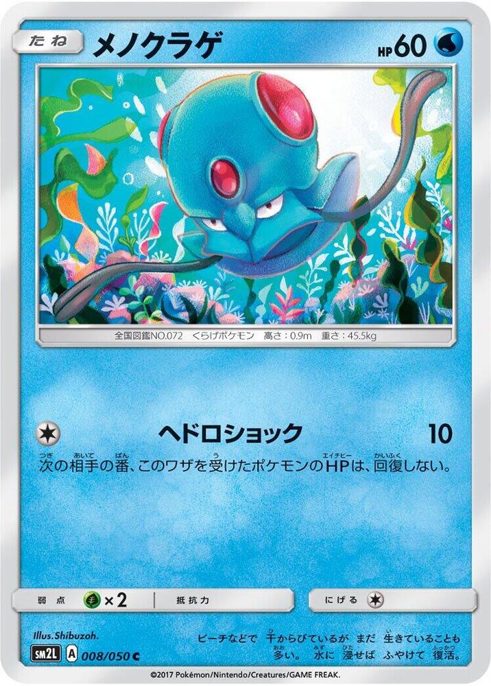 Tentacool (008/050) [SM2L: Alolan Moonlight] (Japanese)