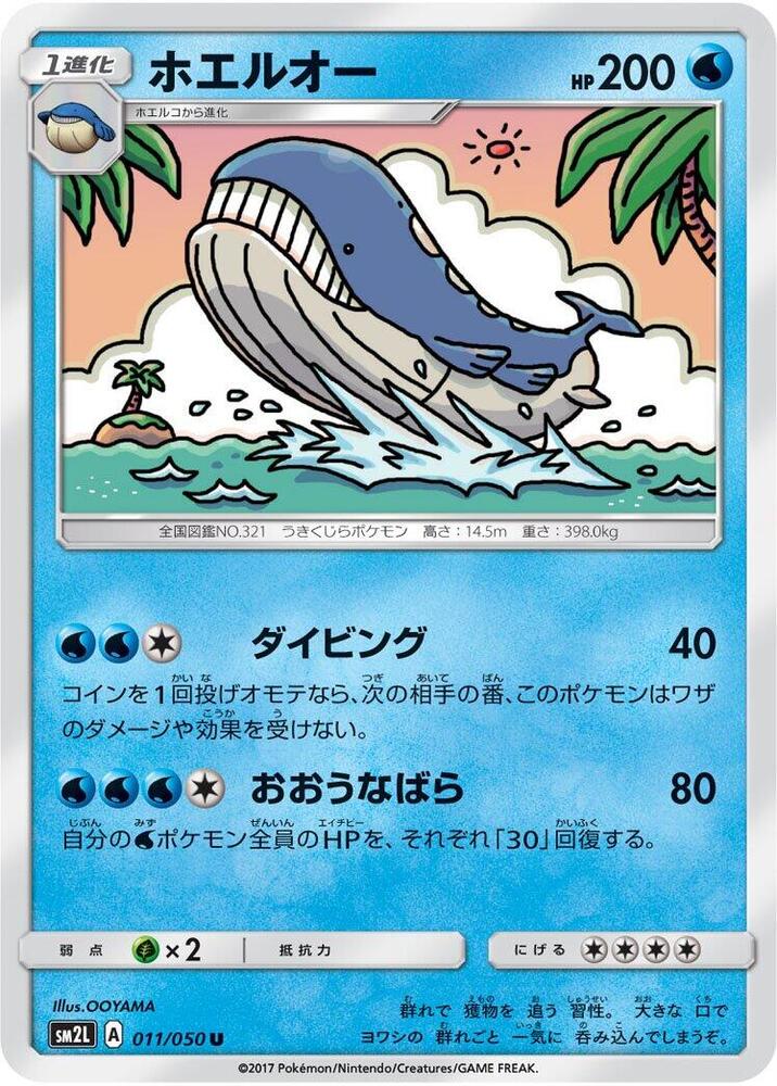 Wailord (011/050) [SM2L: Alolan Moonlight] (Japanese)