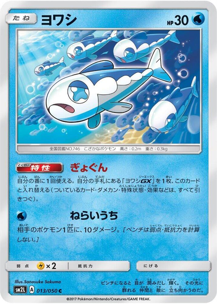 Wishiwashi (013/050) [SM2L: Alolan Moonlight] (Japanese)