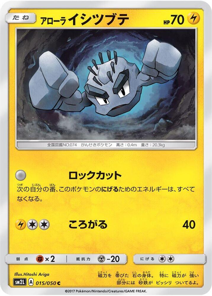 Alolan Geodude (015/050) [SM2L: Alolan Moonlight] (Japanese)
