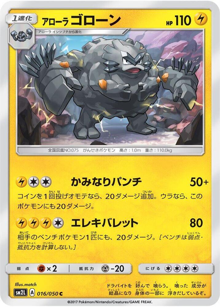 Alolan Graveler (016/050) [SM2L: Alolan Moonlight] (Japanese)