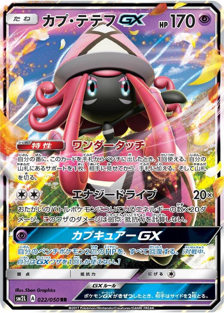Tapu Lele GX - 022/050 (022/050) [SM2L: Alolan Moonlight] (Japanese)