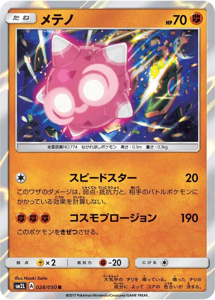 Minior (028/050) [SM2L: Alolan Moonlight] (Japanese)