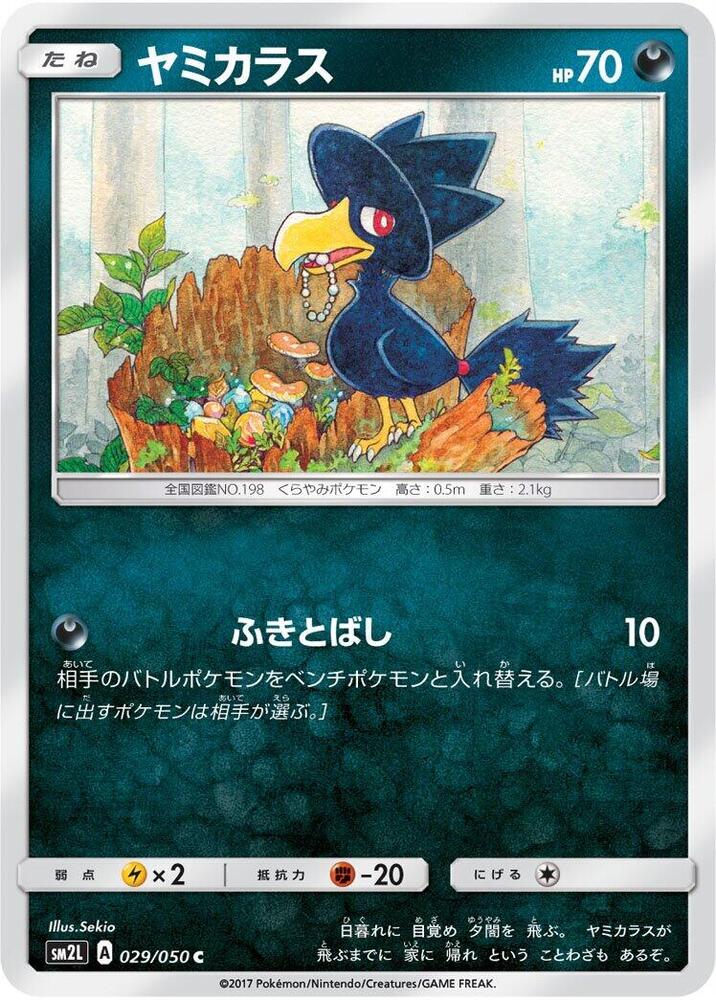 Murkrow (029/050) [SM2L: Alolan Moonlight] (Japanese)