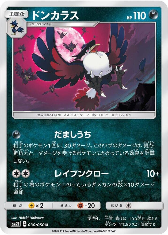 Honchkrow (030/050) [SM2L: Alolan Moonlight] (Japanese)