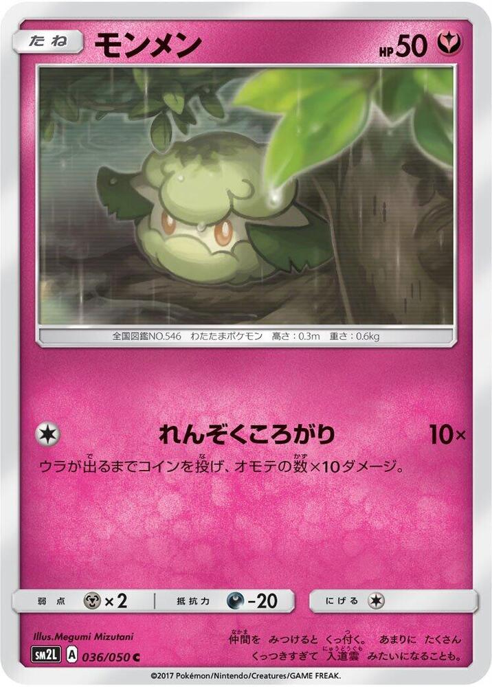 Cottonee (036/050) [SM2L: Alolan Moonlight] (Japanese)