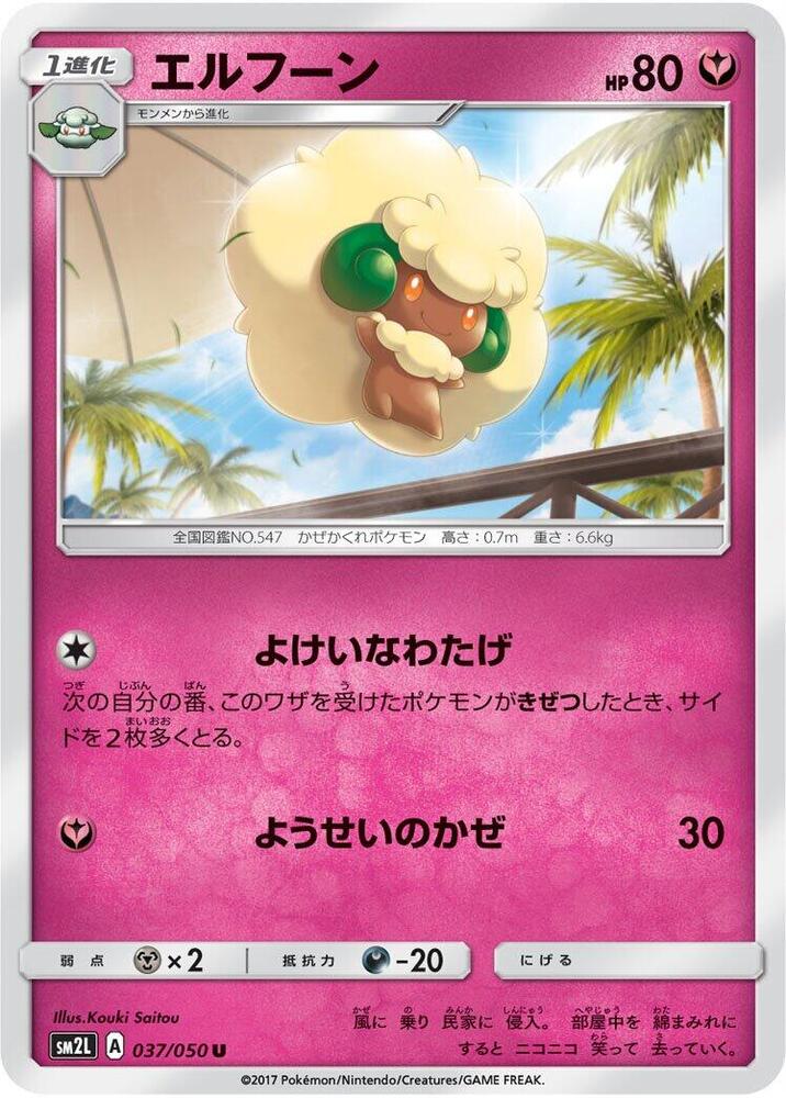 Whimsicott (037/050) [SM2L: Alolan Moonlight] (Japanese)