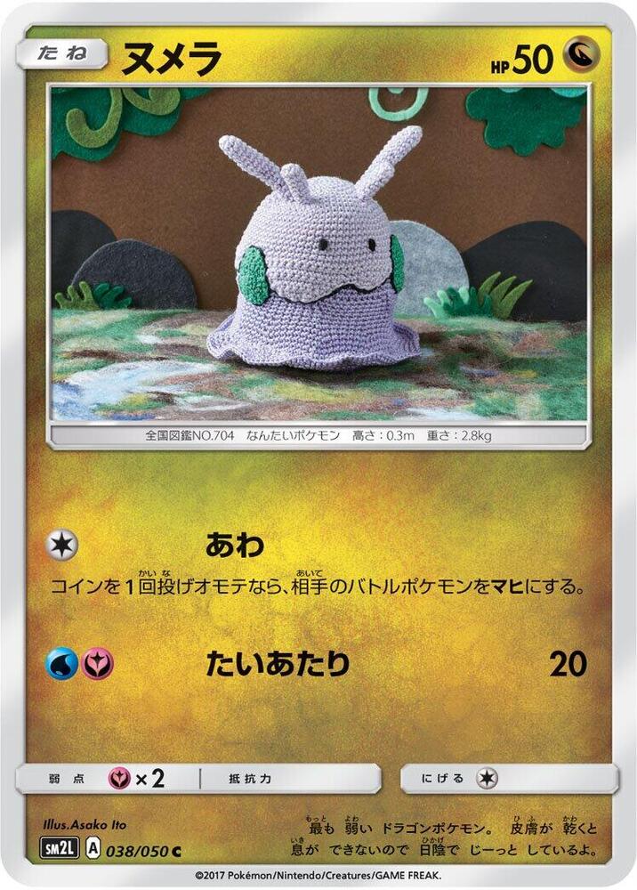 Goomy (038/050) [SM2L: Alolan Moonlight] (Japanese)