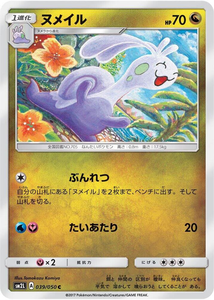 Sliggoo (039/050) [SM2L: Alolan Moonlight] (Japanese)