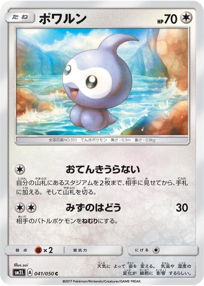 Castform (041/050) [SM2L: Alolan Moonlight] (Japanese)