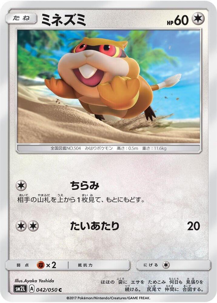 Patrat (042/050) [SM2L: Alolan Moonlight] (Japanese)