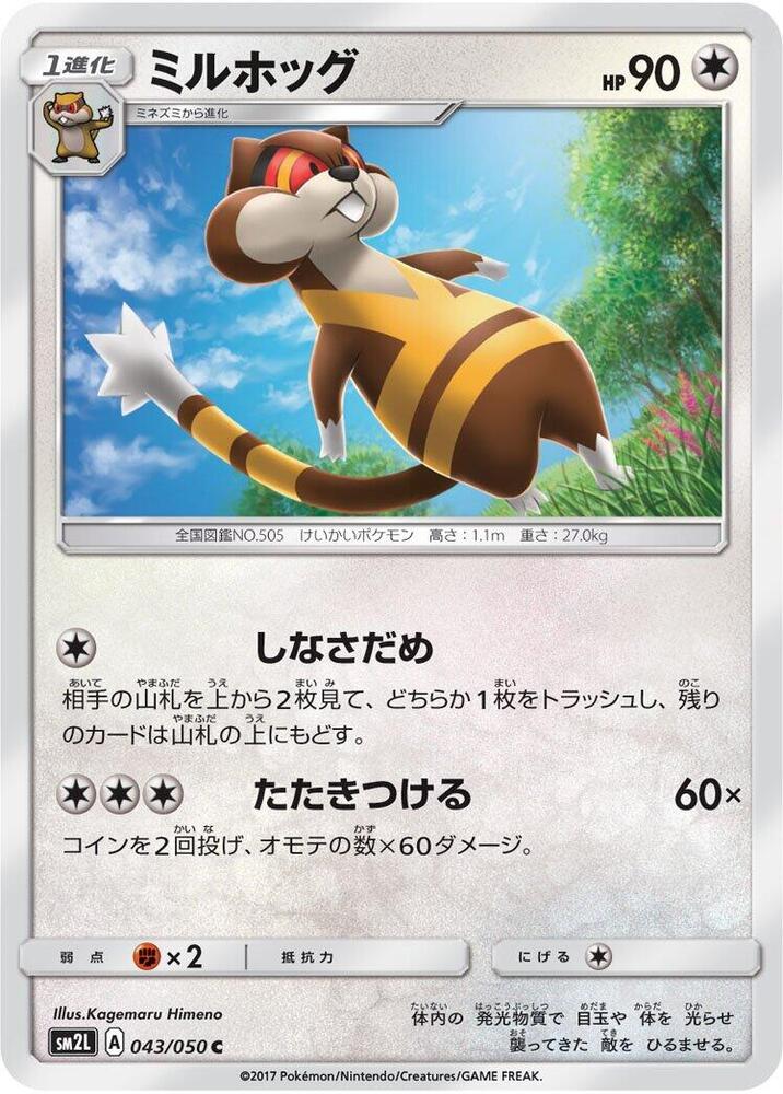 Watchog (043/050) [SM2L: Alolan Moonlight] (Japanese)