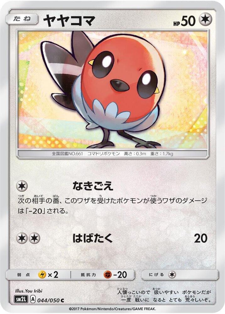 Fletchling (044/050) [SM2L: Alolan Moonlight] (Japanese)