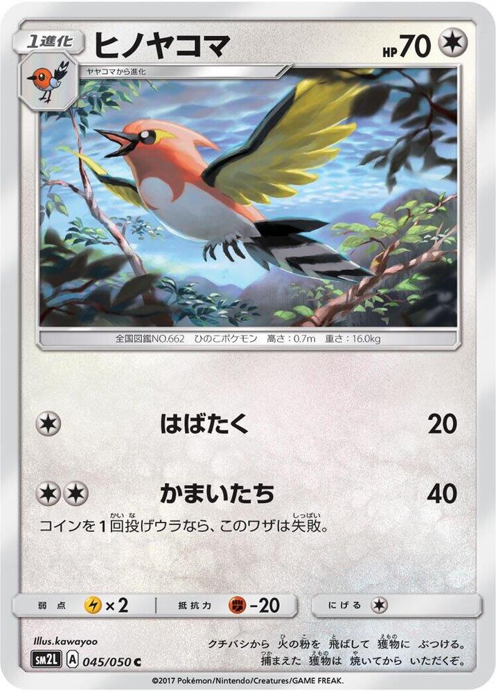 Fletchinder (045/050) [SM2L: Alolan Moonlight] (Japanese)