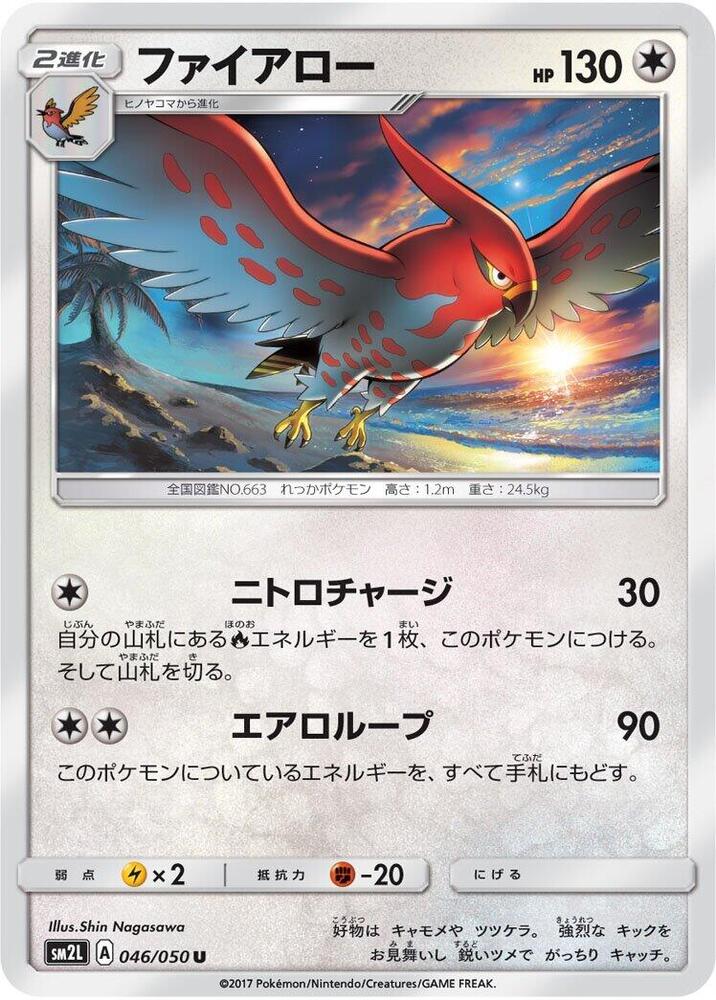 Talonflame (046/050) [SM2L: Alolan Moonlight] (Japanese)