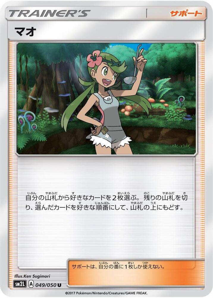 Mallow - 049/050 (049/050) [SM2L: Alolan Moonlight] (Japanese)